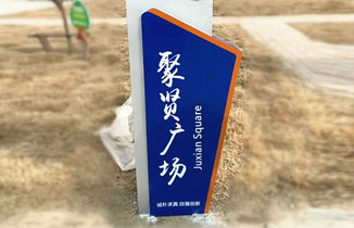 如何鑒別標識標牌制作是否達到標準要求